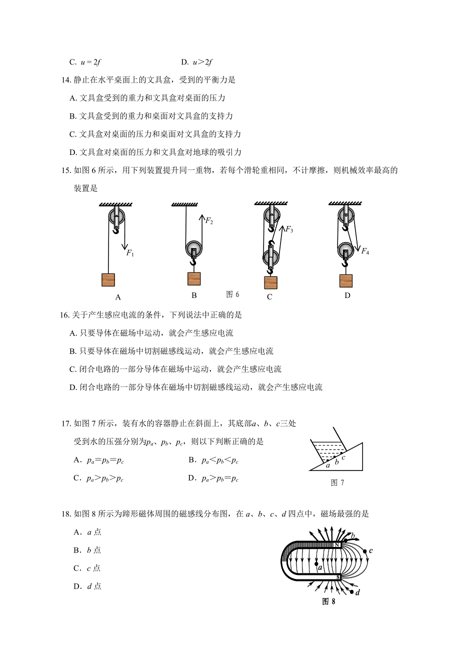 福建省泉州市2014年中考物理试题（word版含答案）.doc_第3页