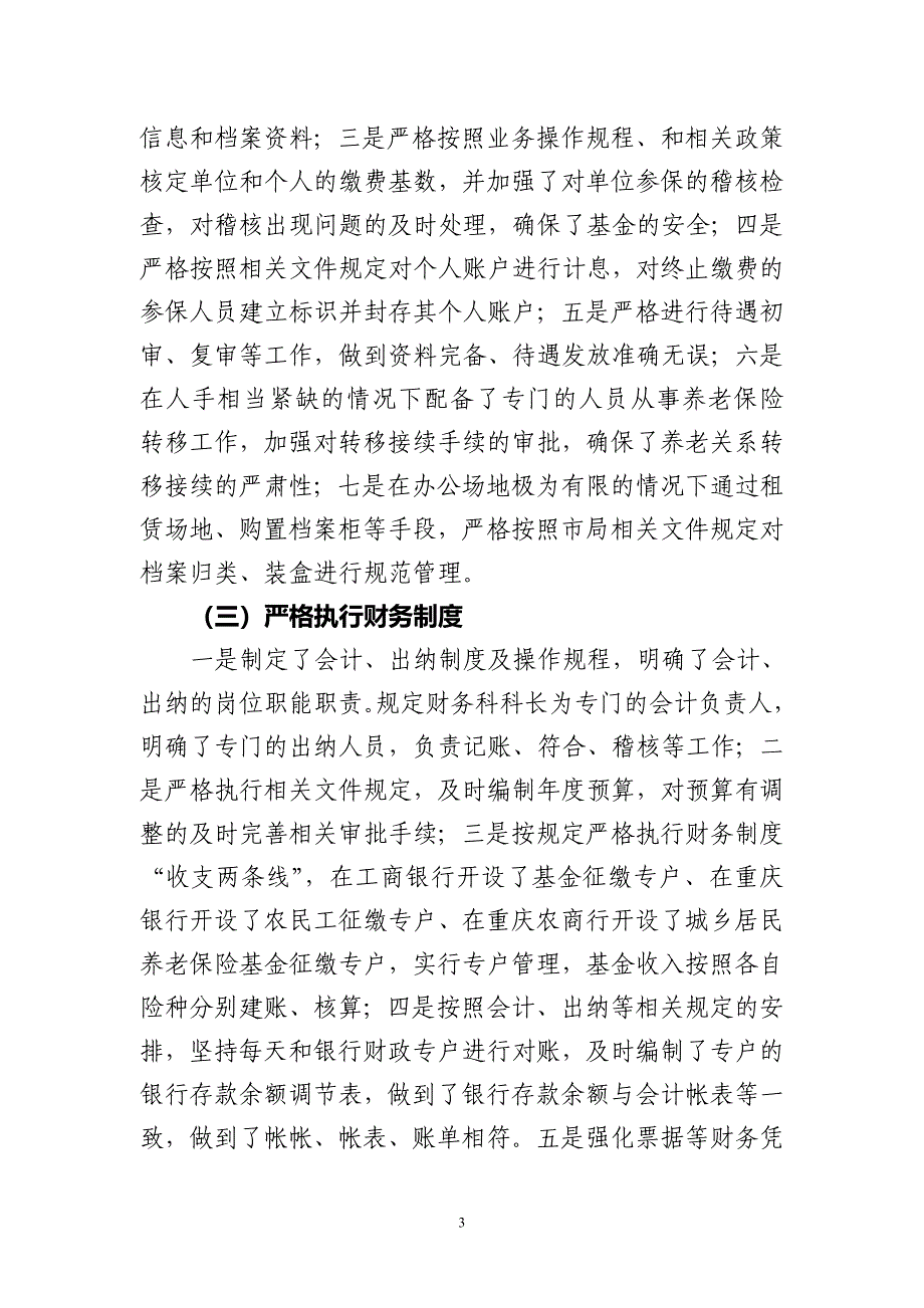 养老保险内控制度自查报告.doc_第3页