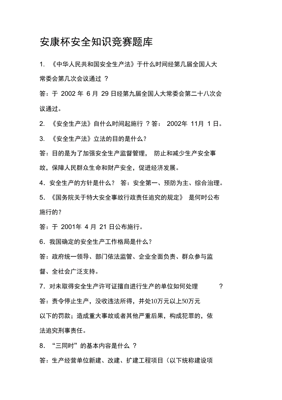 2019年整理安康杯安全知识竞赛题库精品资料_第1页