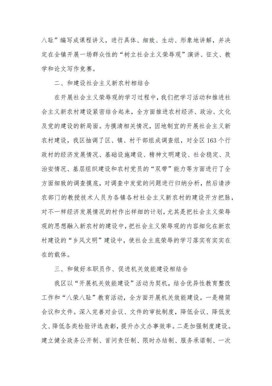 区委学习“八个为荣、八个为耻”总结_第2页