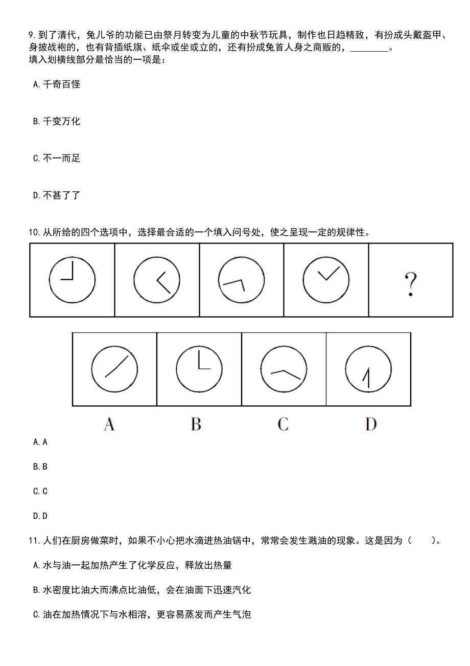 2023年05月贵州黔西南州自然资源局引进人才笔试题库含答案解析_第4页