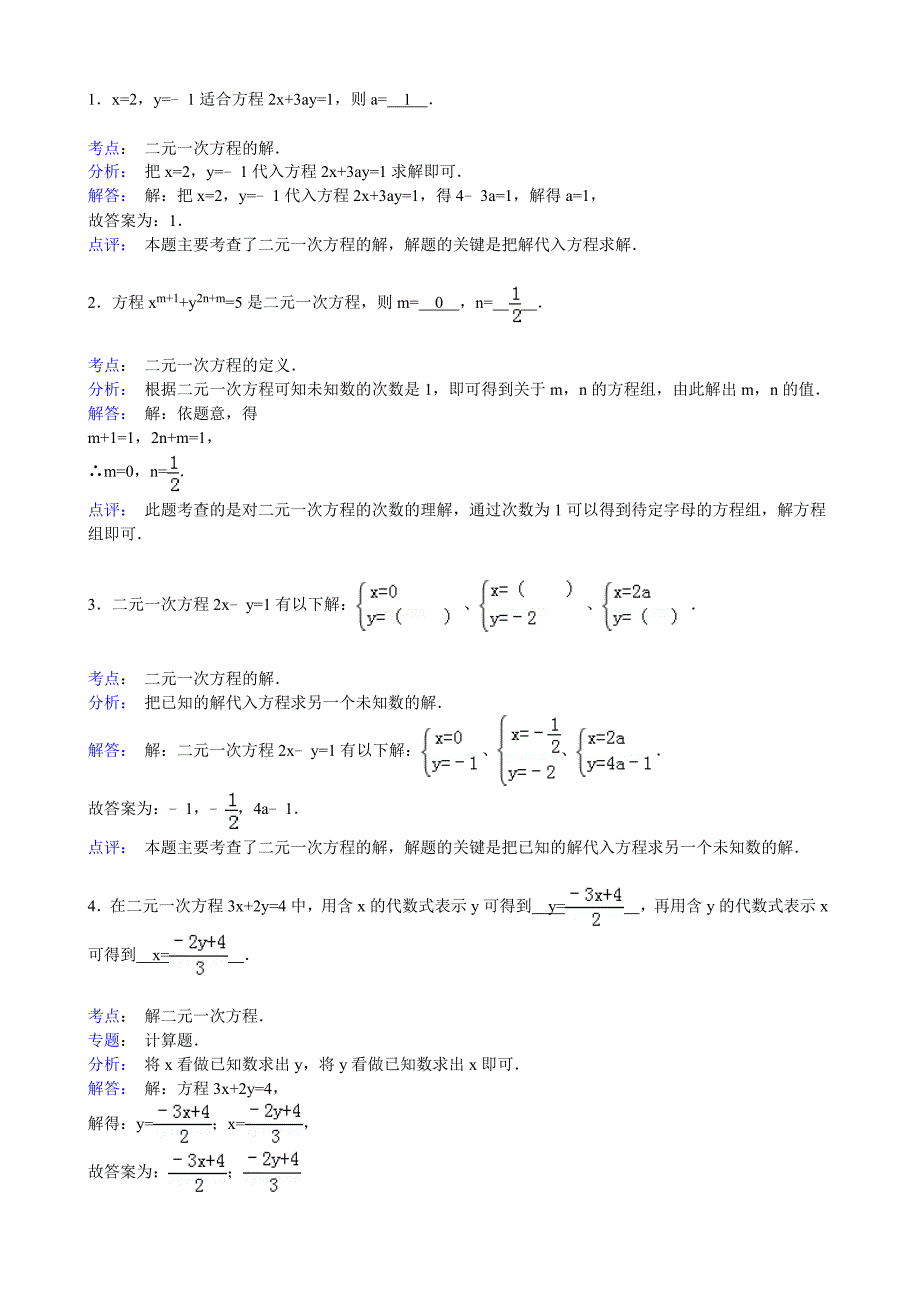 北师大版八年级上册《第5章解二元一次方程组》.doc_第4页