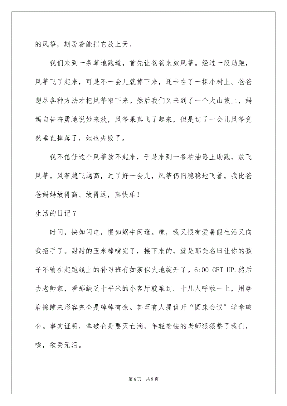 2023年生活的日记范文.docx_第4页