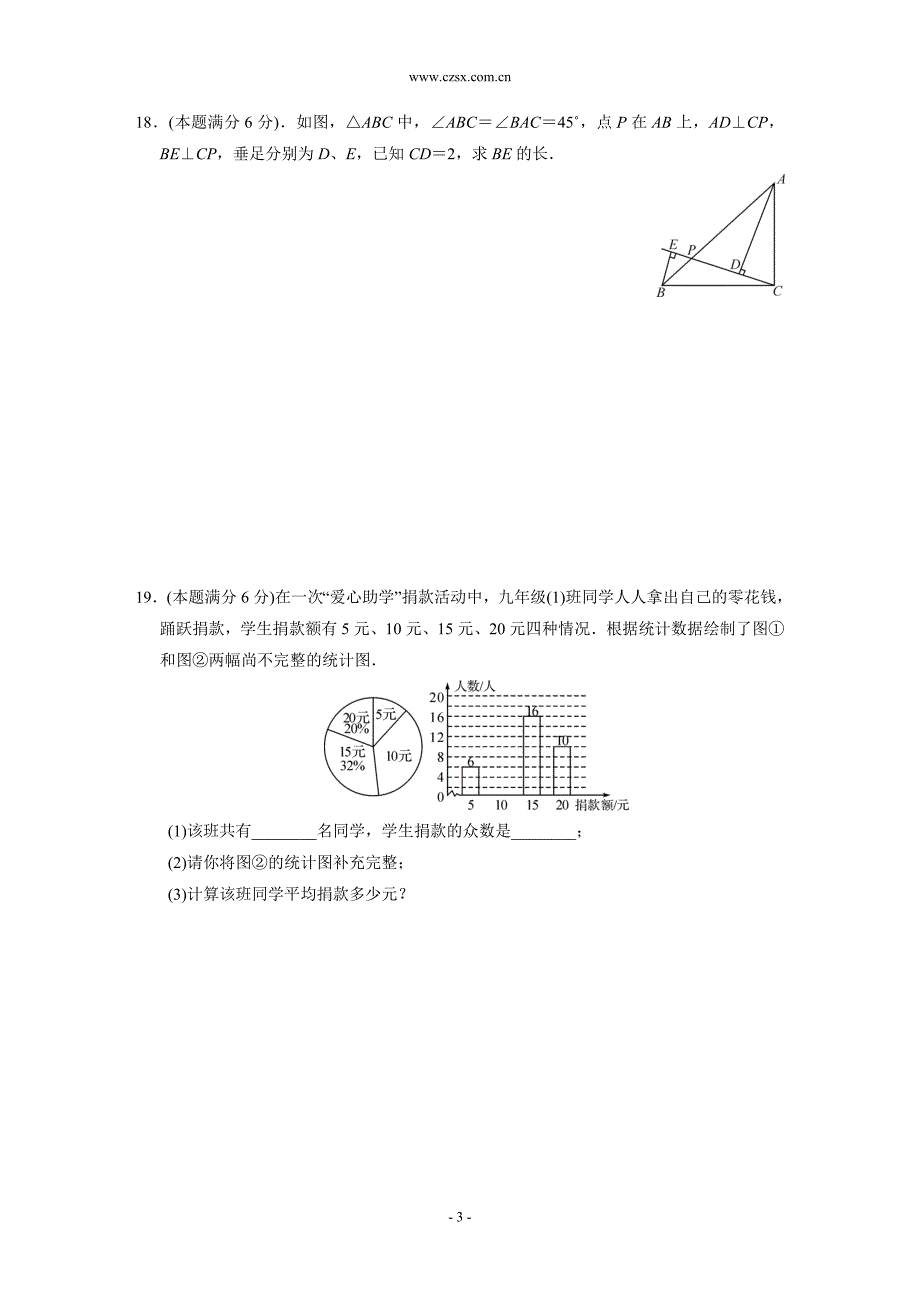 2014年中考高效复习 初中毕业学业考试模拟卷(二)及答案_第3页