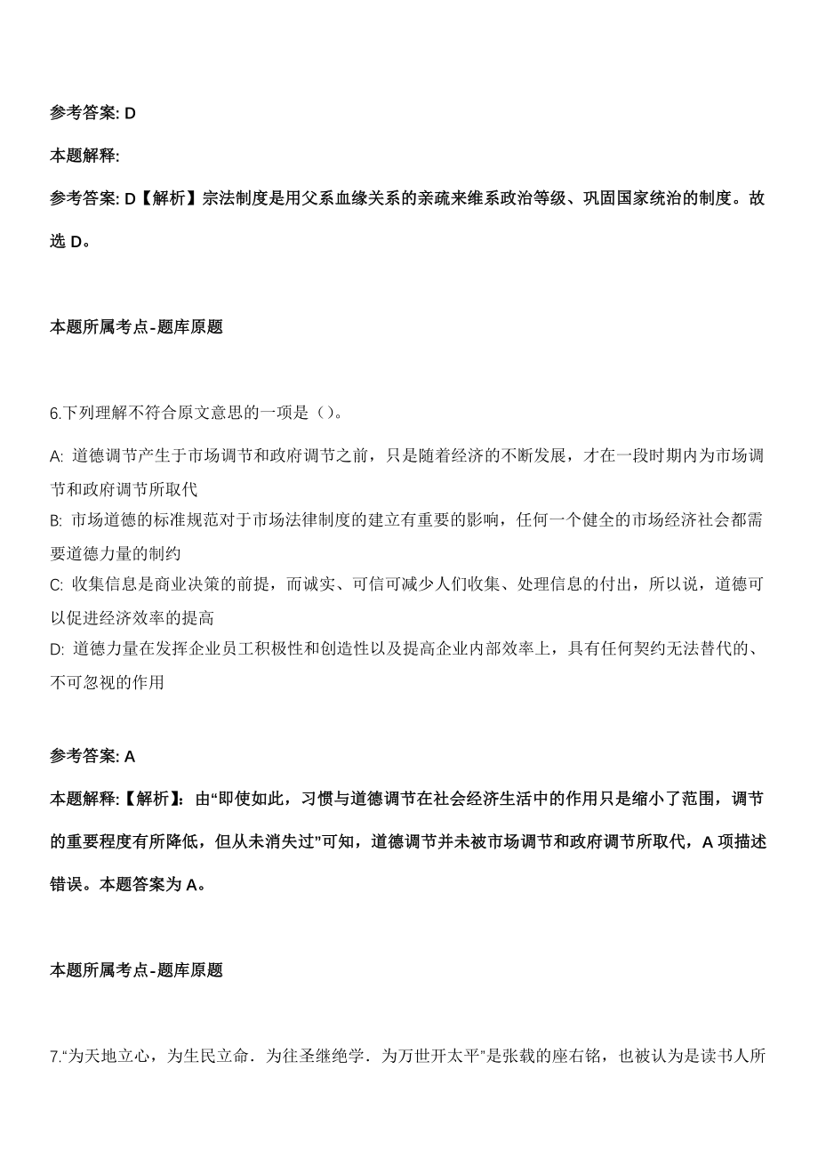 2022年04月2022浙江湖州市交通运输行政执法队公开招聘编外人员15人冲刺题（答案解析）_第4页