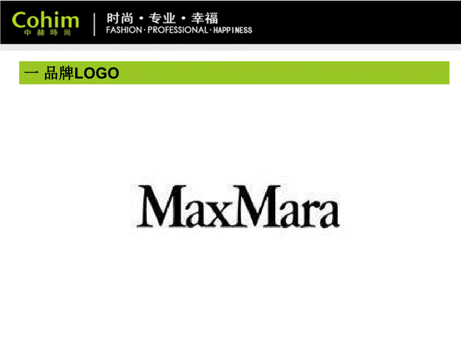 陈列培训之MaxMara调研报告课件_第2页