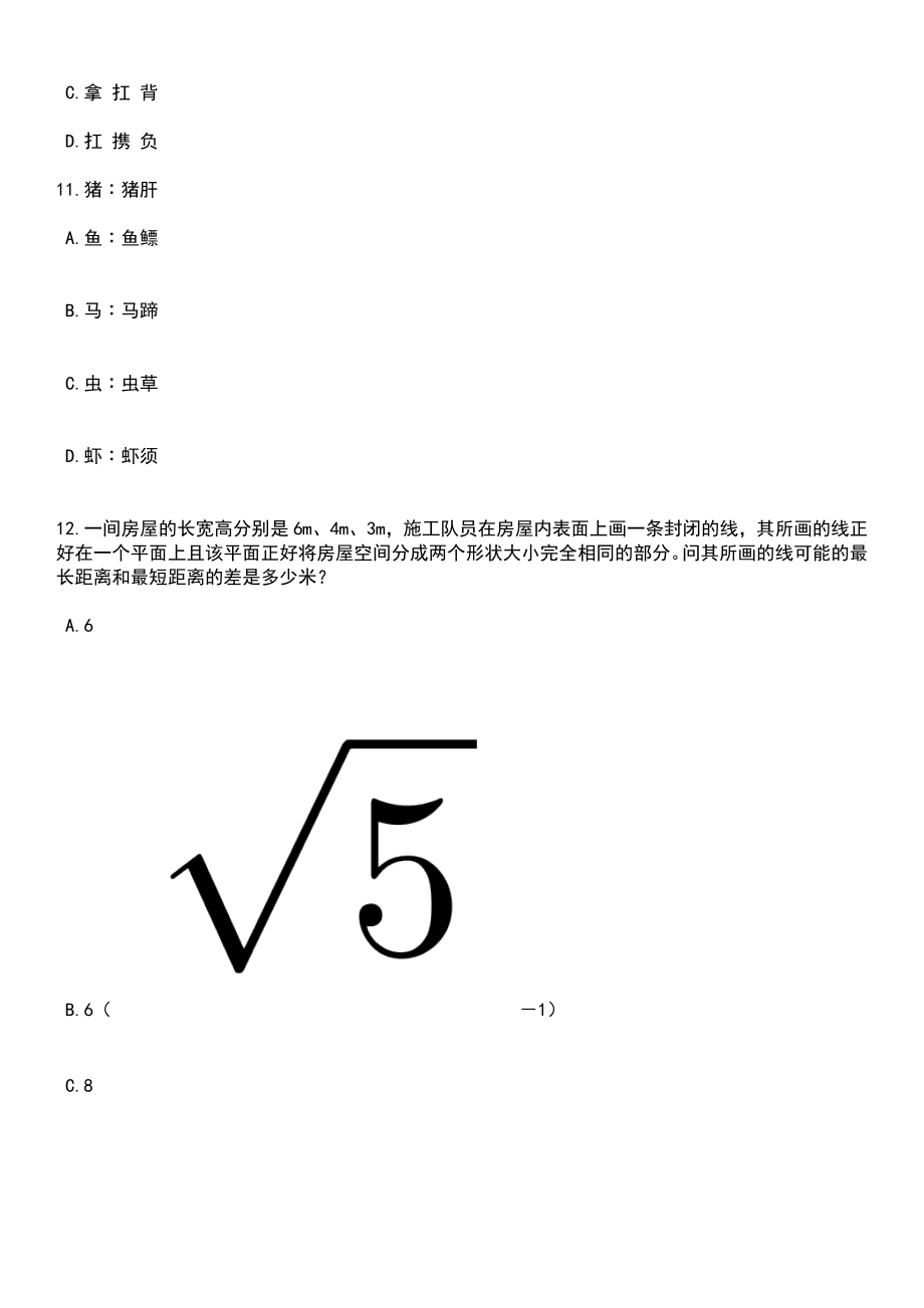 2023年06月广东深圳市医疗保障局龙华分局公开招聘编外人员5人笔试题库含答案解析_第4页