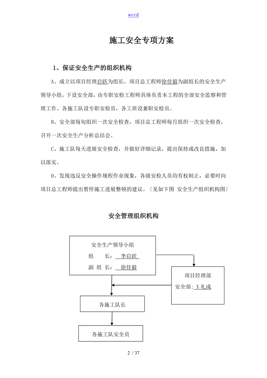 公路工程专项安全系统施工方案设计33478_第2页