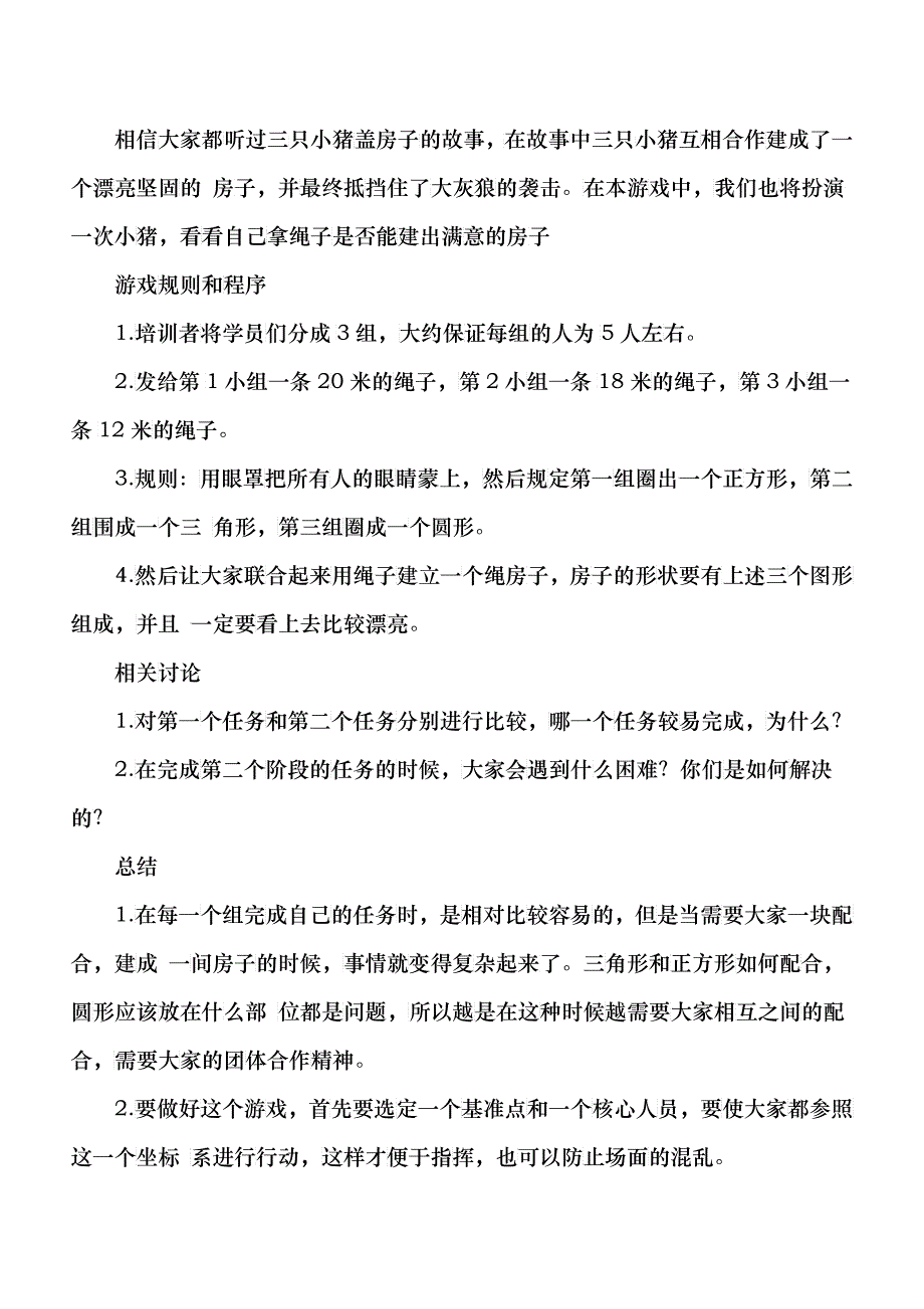 企业团队培训游戏总编_第4页