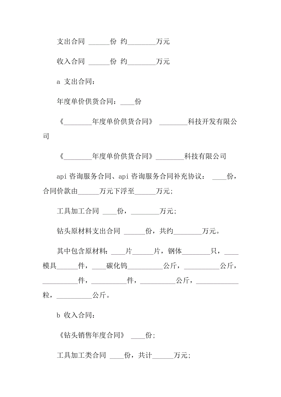 2022年合同管理工作总结范文集锦6篇_第2页