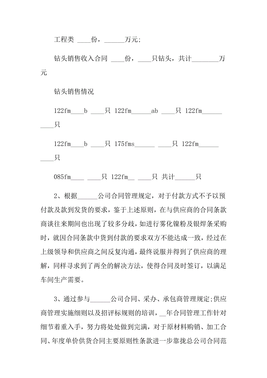 2022年合同管理工作总结范文集锦6篇_第3页