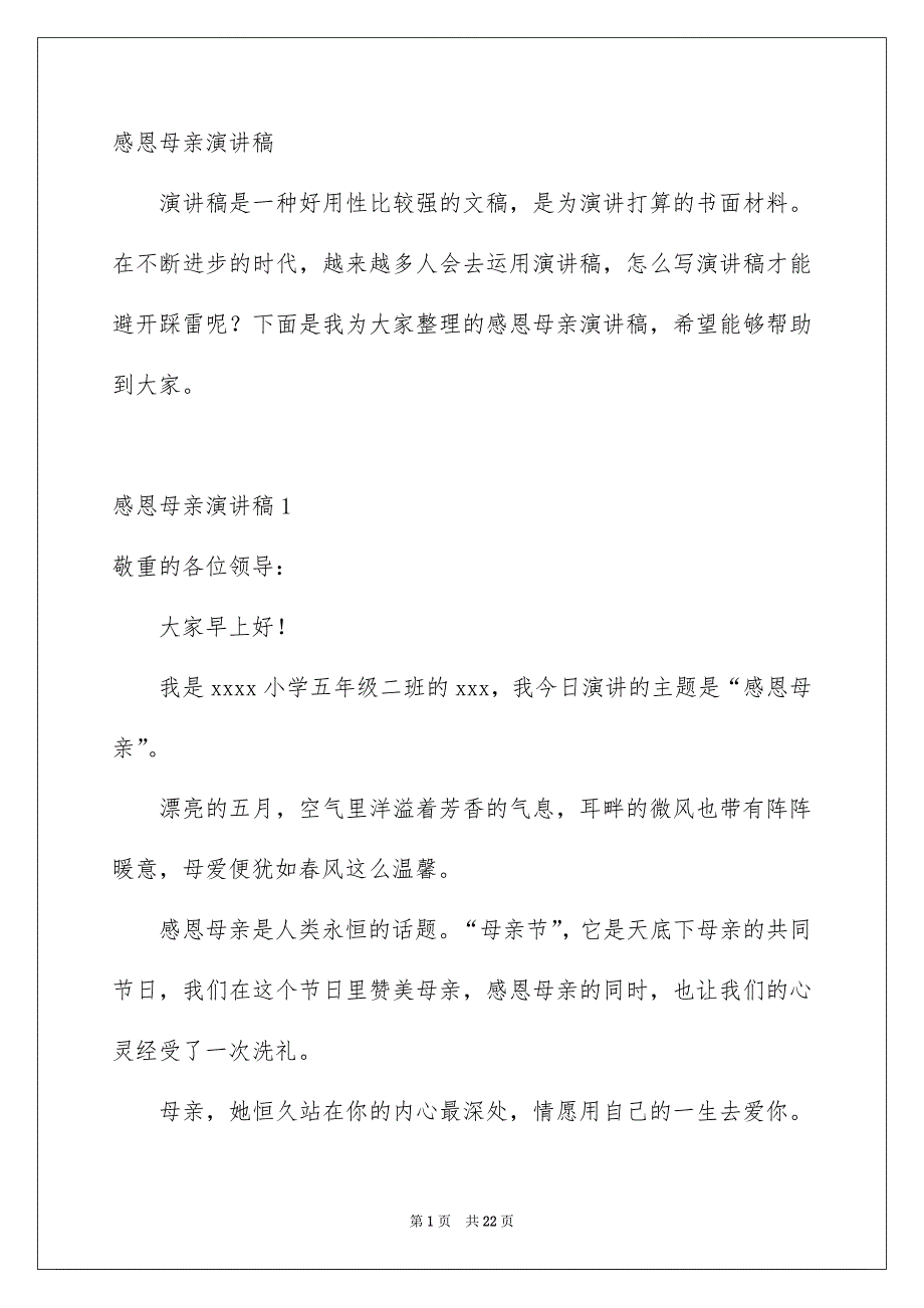 感恩母亲演讲稿2_第1页