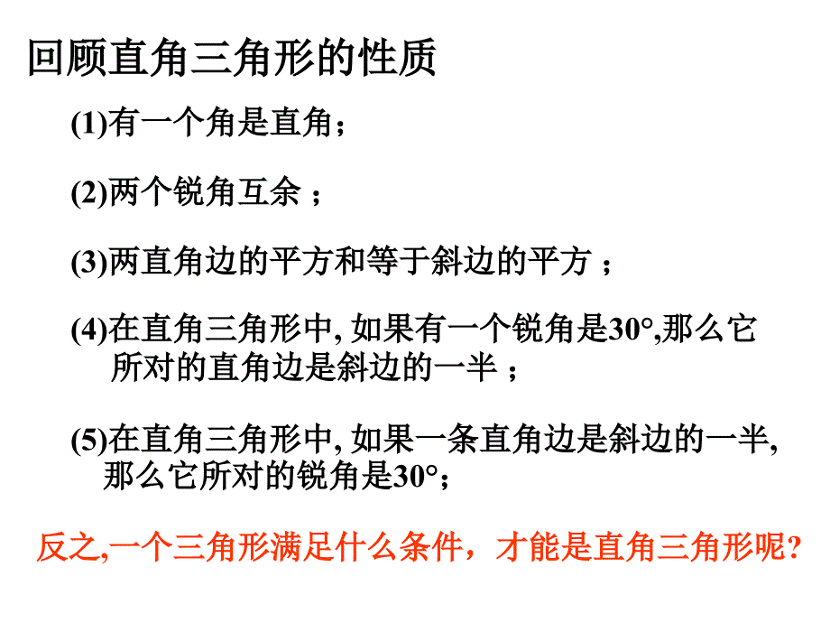 14.1勾股定理的逆定理_第2页