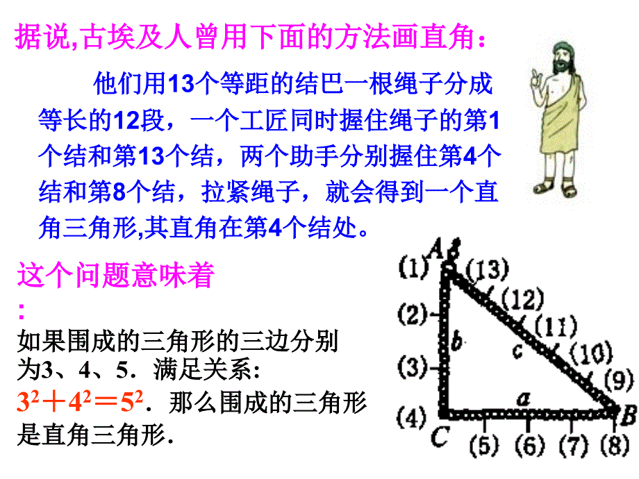 14.1勾股定理的逆定理_第4页