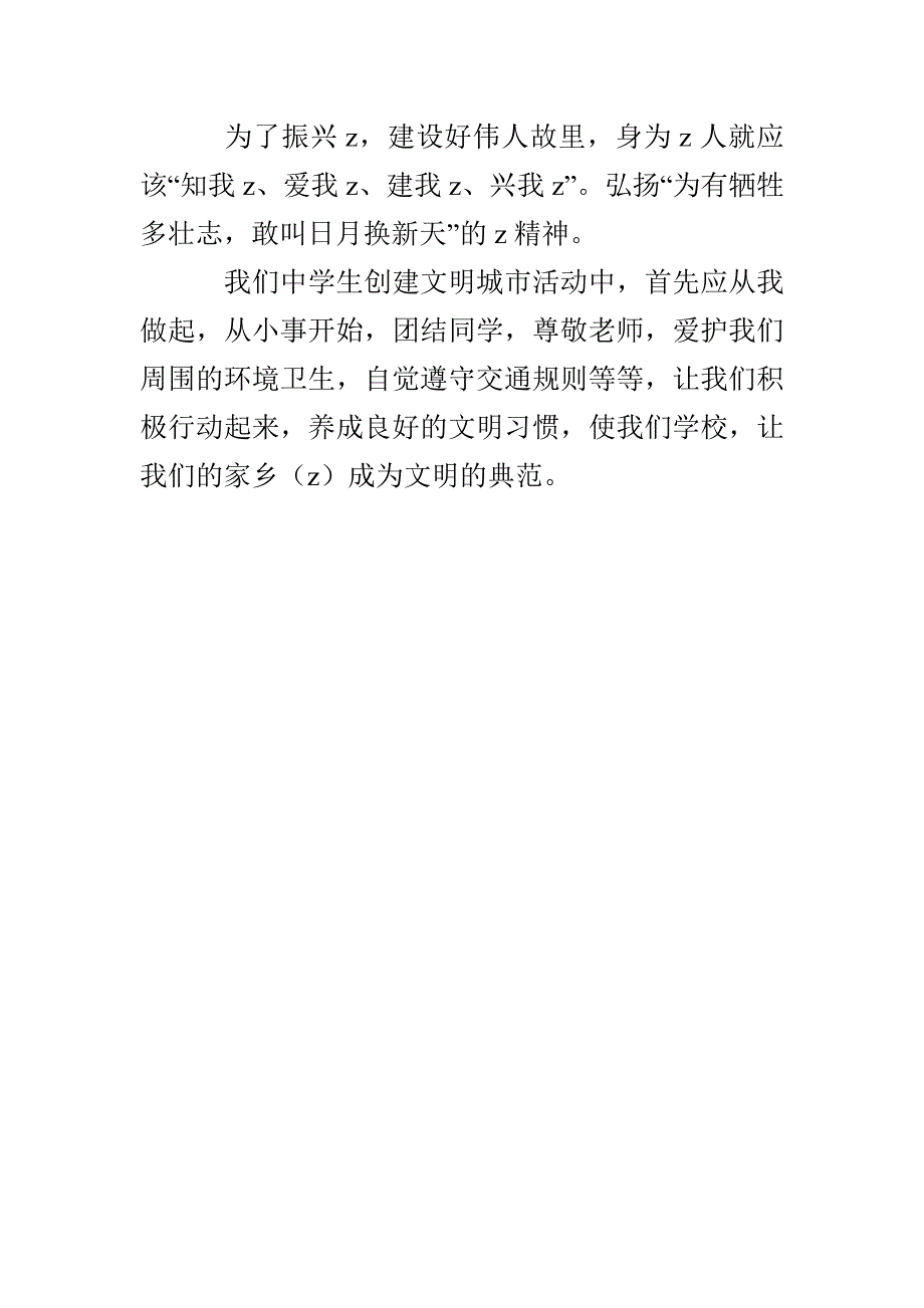 创建省级文明城市从我做起倡议书_第3页