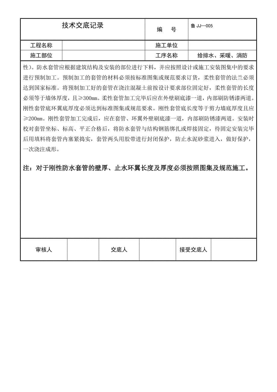 预留、预埋技术交底记录_第5页