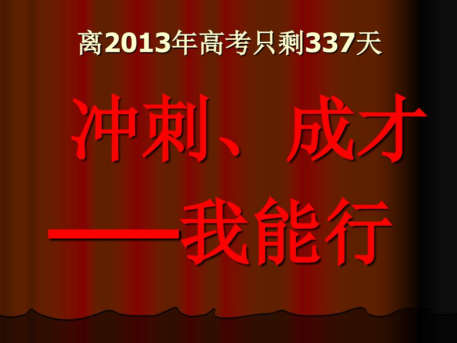 延平中学203高三学生动员讲话_第3页