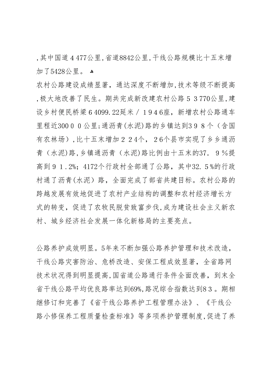 交通发展现状调研报告_第2页