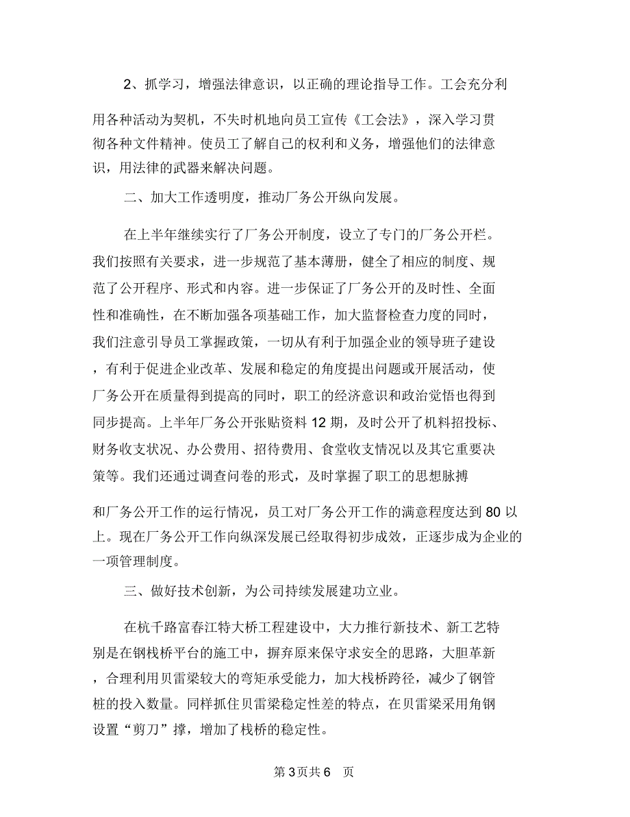 公司工会八月份详细工作总结与公司工会半年工作总结汇编_第3页