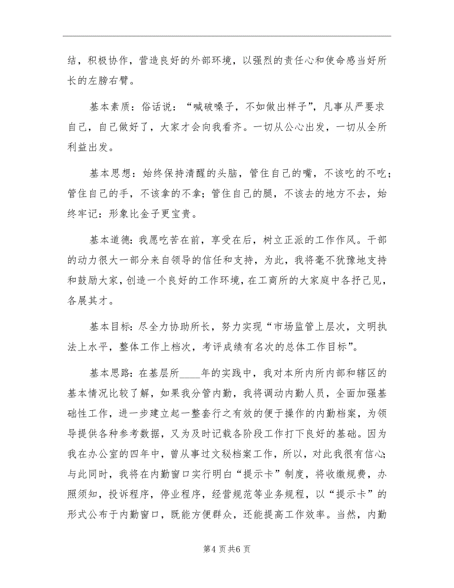 工商所副所长竞聘演讲稿_第4页