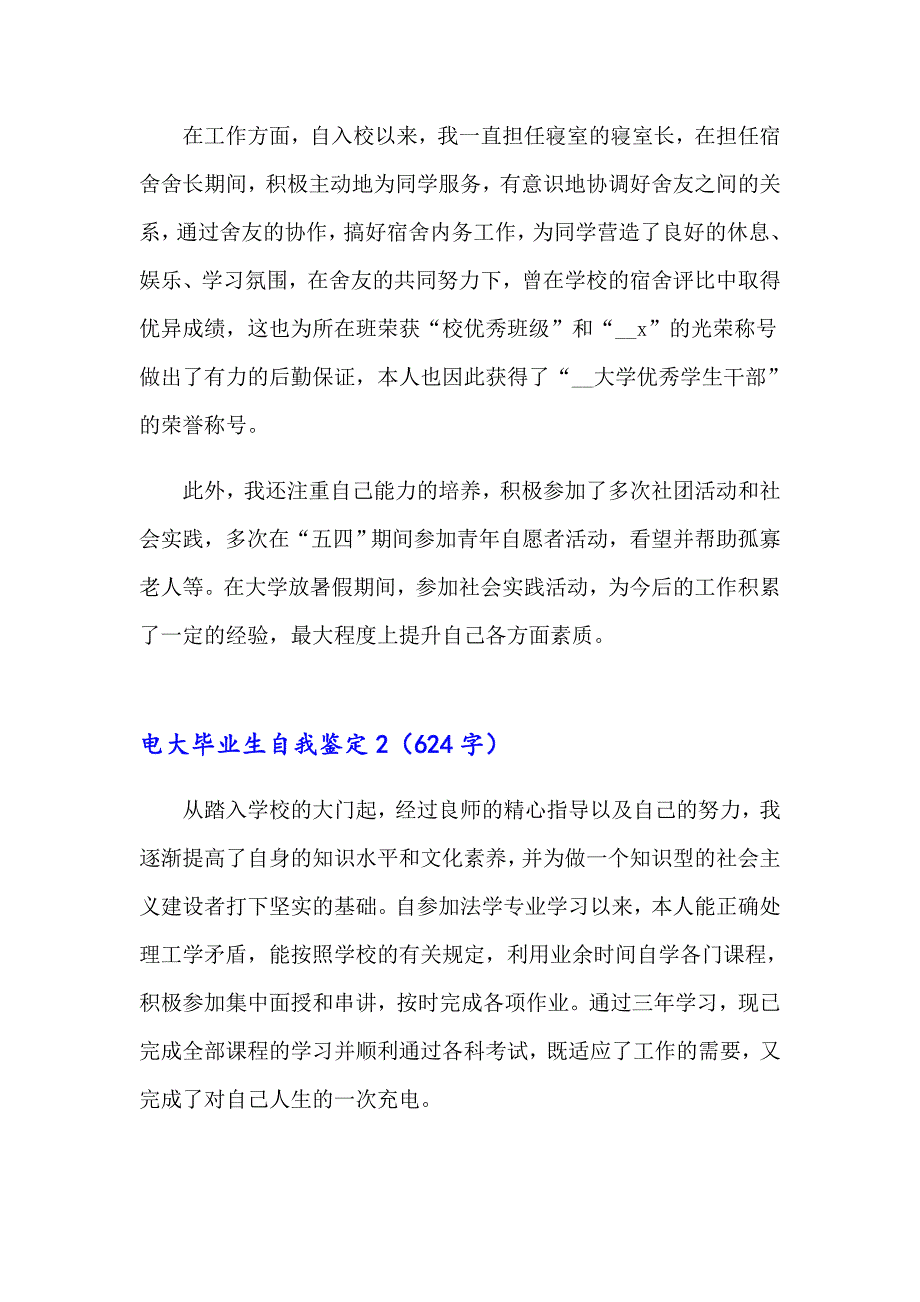 电大毕业生自我鉴定(合集15篇)_第2页