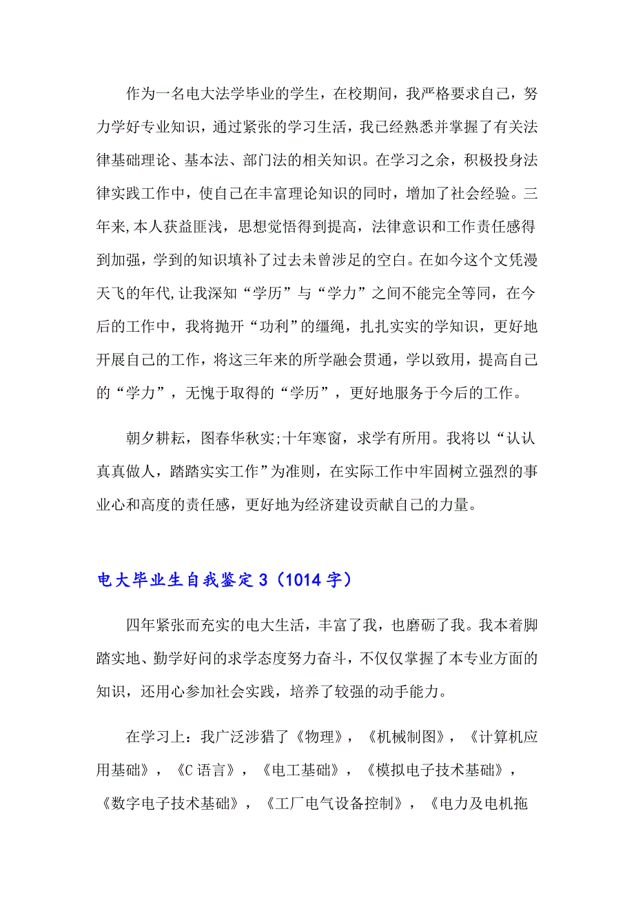 电大毕业生自我鉴定(合集15篇)_第3页