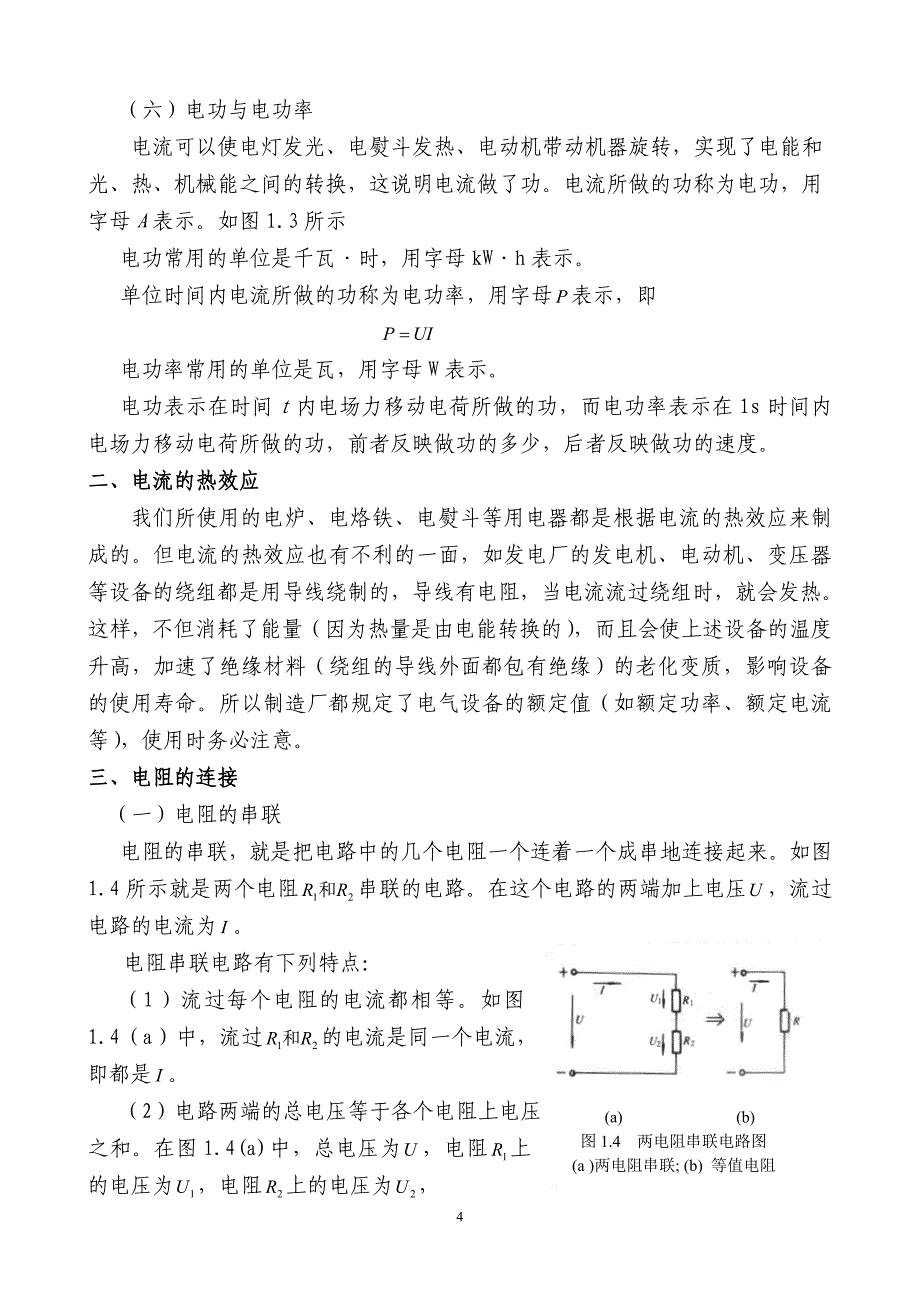 电工证培训教材_第4页