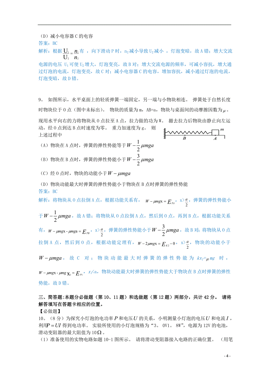 2013年普通高等学校招生全国统一考试物理试题(江苏卷,解析版).doc_第4页