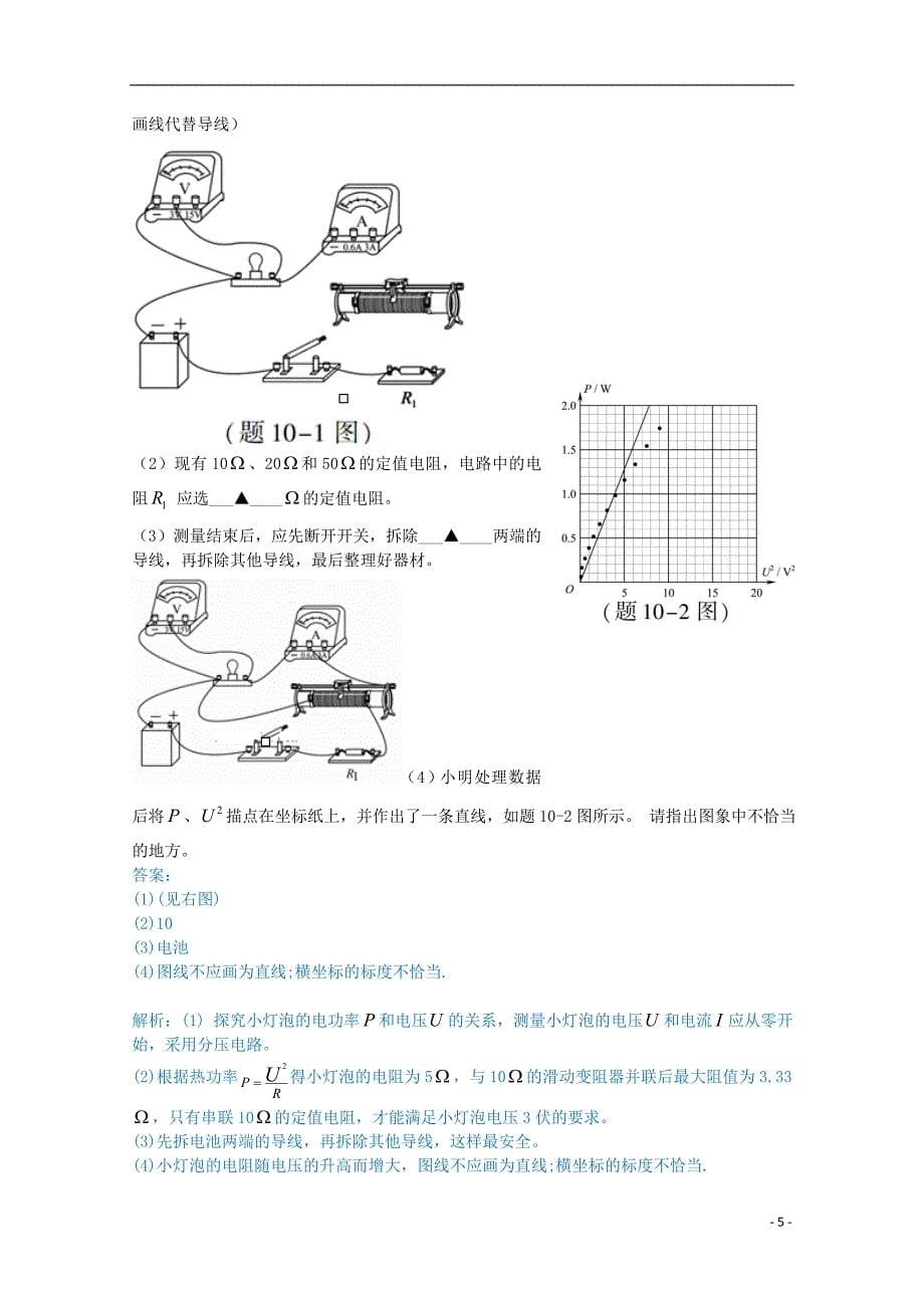 2013年普通高等学校招生全国统一考试物理试题(江苏卷,解析版).doc_第5页