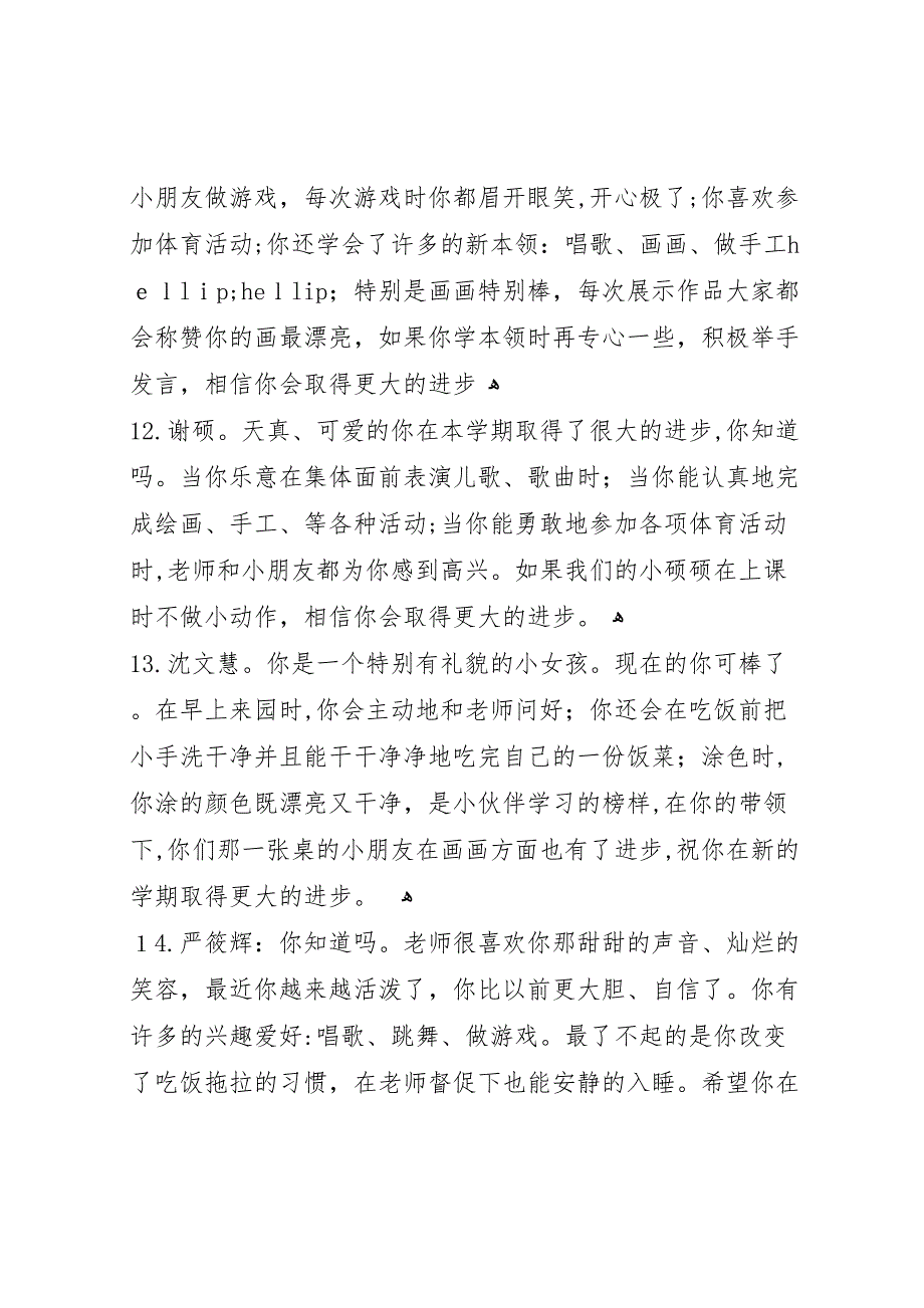 幼儿园小朋友家长评语_第4页