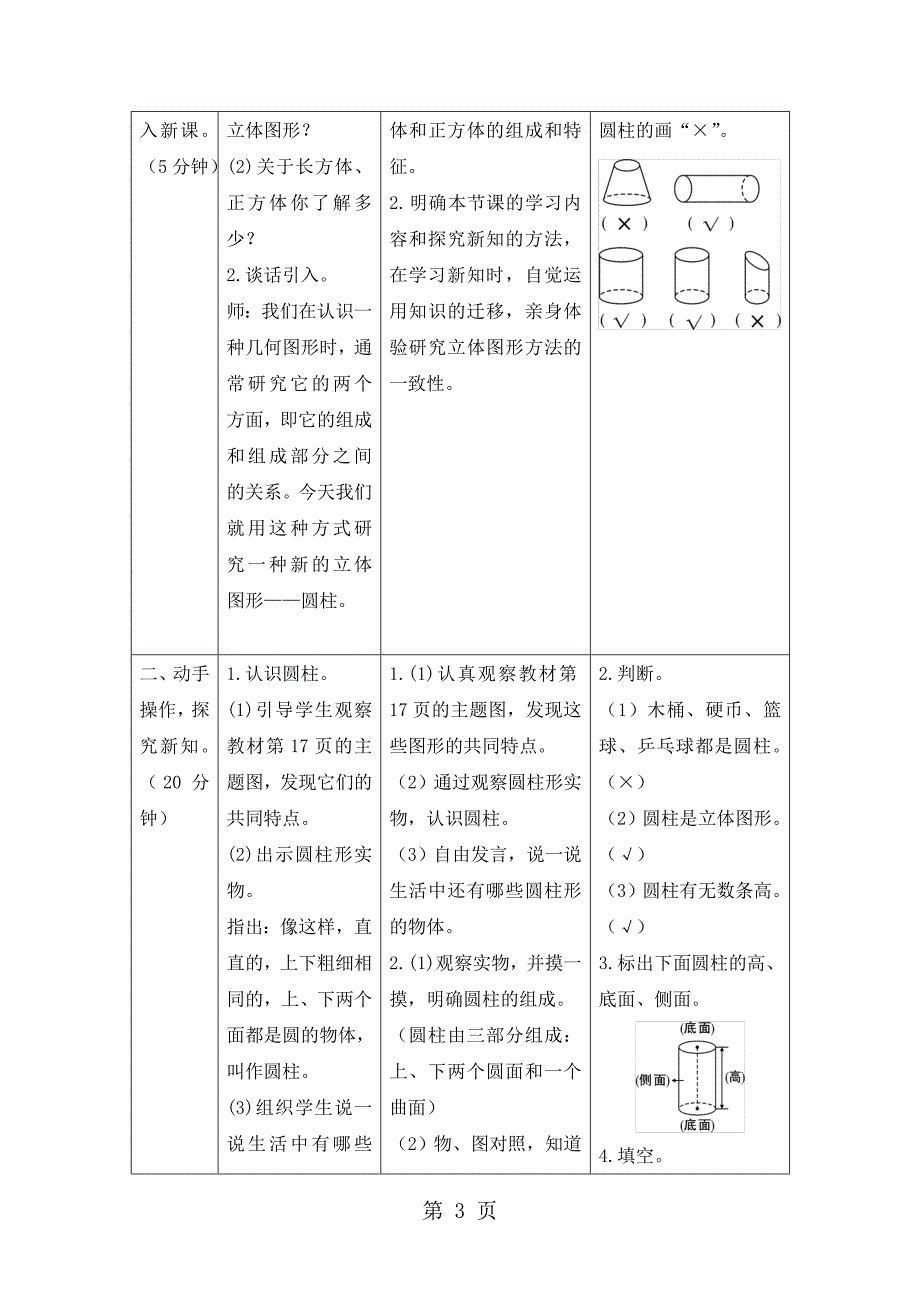 2023年六年级下册数学教案第三单元 11 圆柱的认识人教新课标.doc_第3页