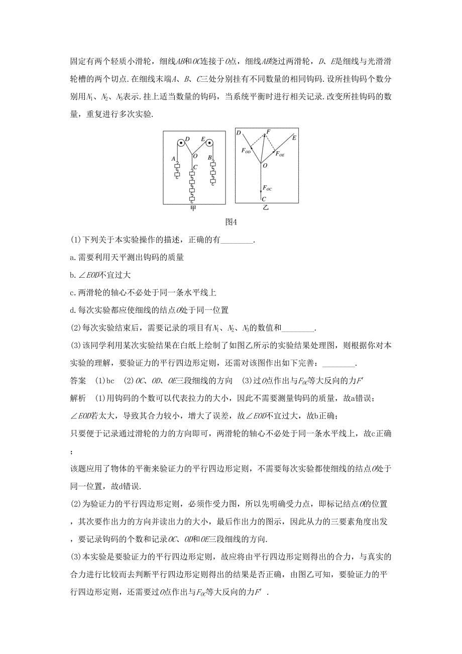 高考物理大二轮复习与增分策略 专题九 实验技能与创新 第1讲 力学实验与创新-人教版高三全册物理试题_第5页