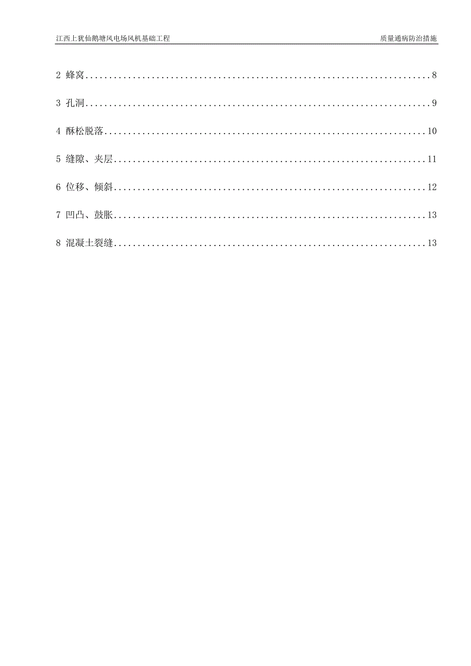 风机基础质量通病预防措施_第4页