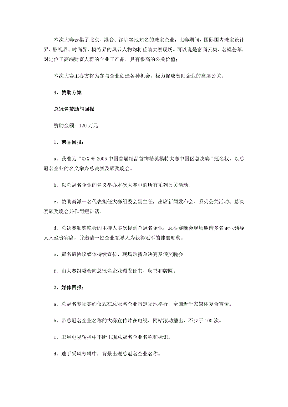 中国首精品首饰精英模特大赛招商方案_第3页