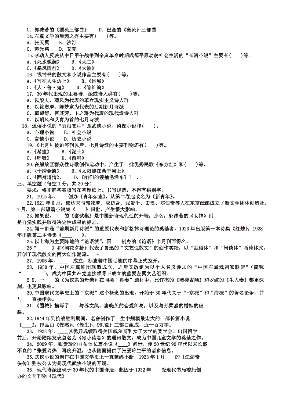 电大本科汉语言文学《中国现代文学专题》试题及答案小抄参考_第2页