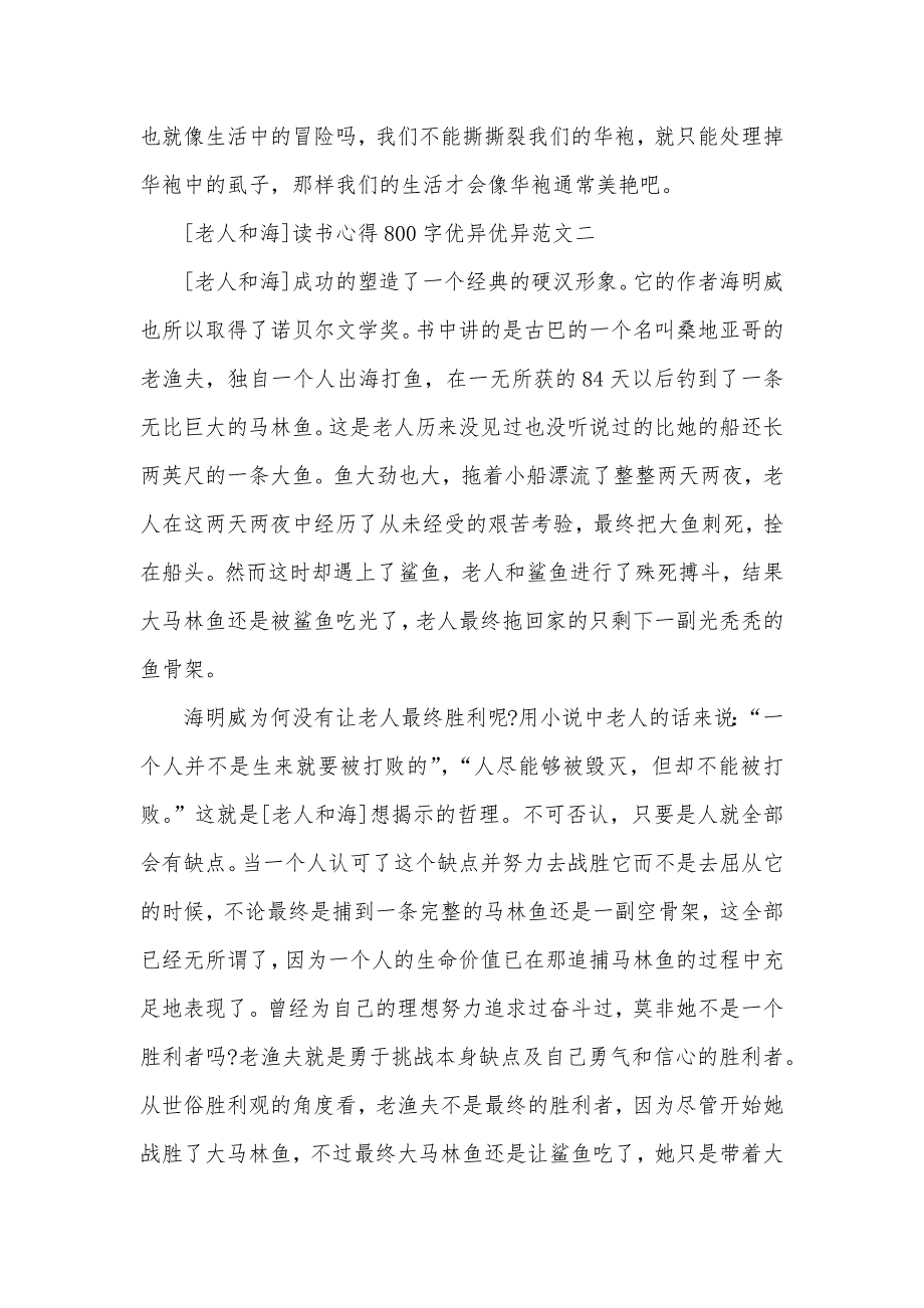 [老人和海]读书心得800字优异作文集五篇_第3页