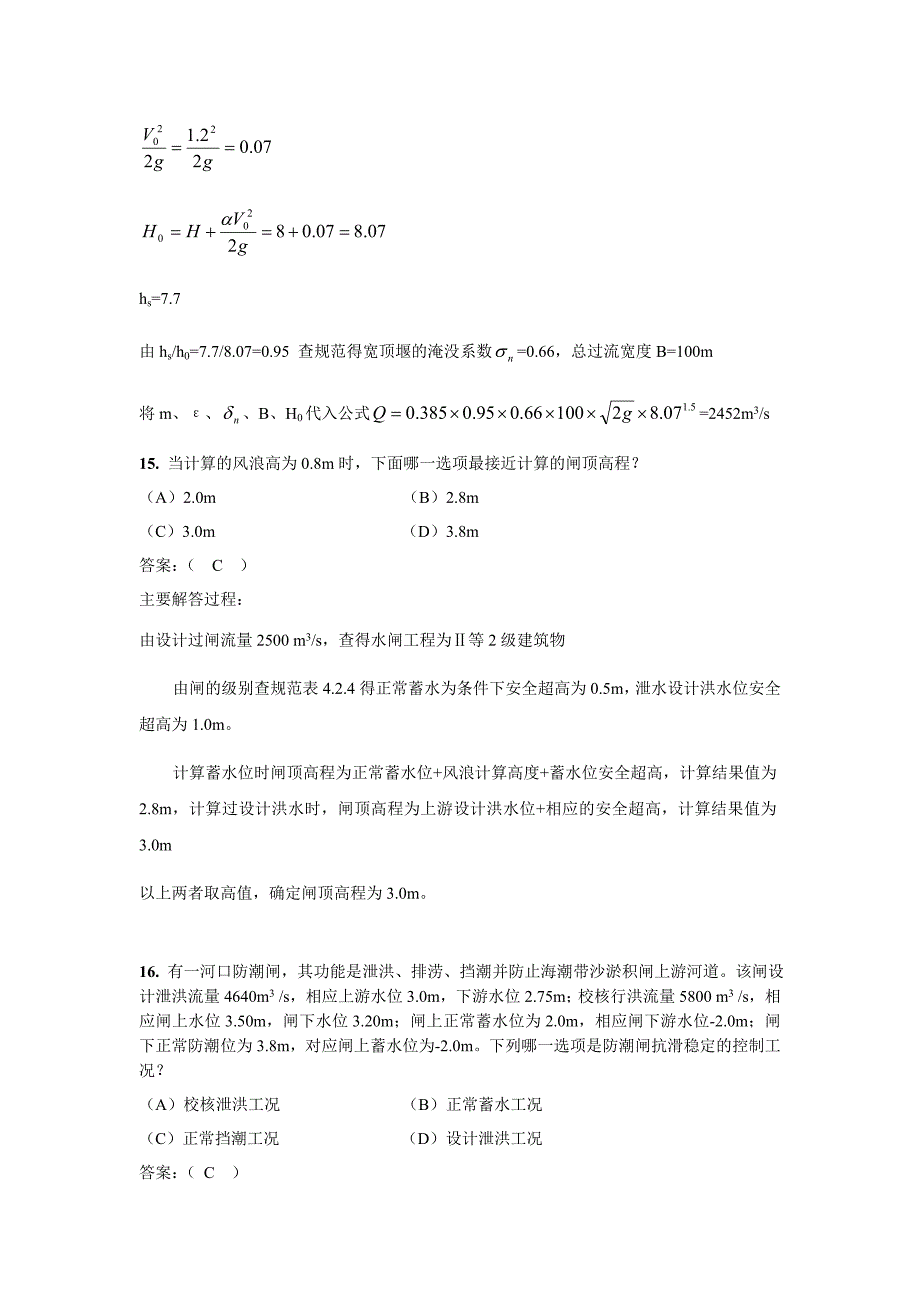 注册土木工程师(水利水电工程)专业案例整理题——9水闸.doc_第2页