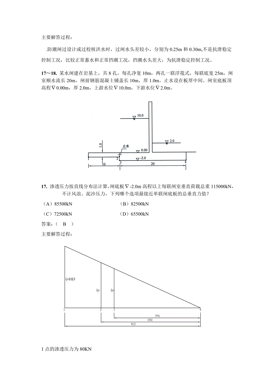 注册土木工程师(水利水电工程)专业案例整理题——9水闸.doc_第3页