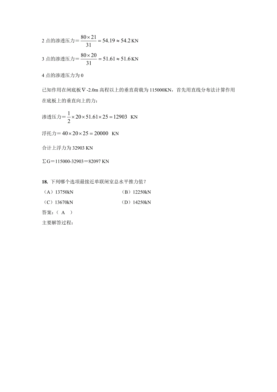 注册土木工程师(水利水电工程)专业案例整理题——9水闸.doc_第4页