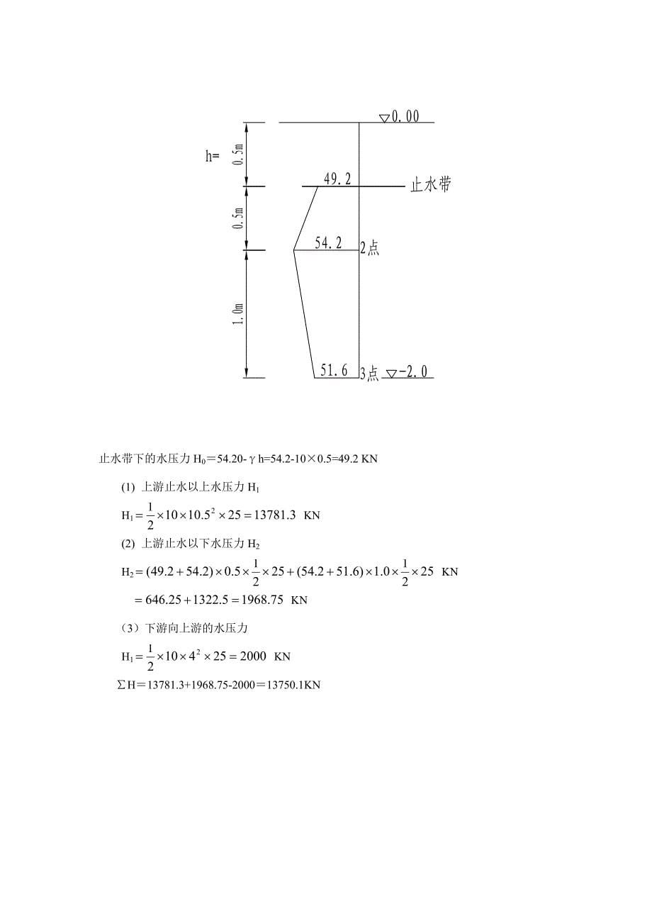 注册土木工程师(水利水电工程)专业案例整理题——9水闸.doc_第5页