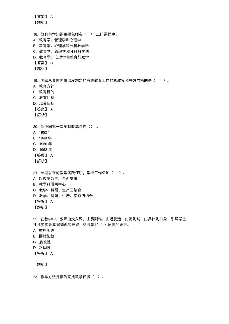 北京师范大学专升本综合(教育学和心理学)试题_第4页