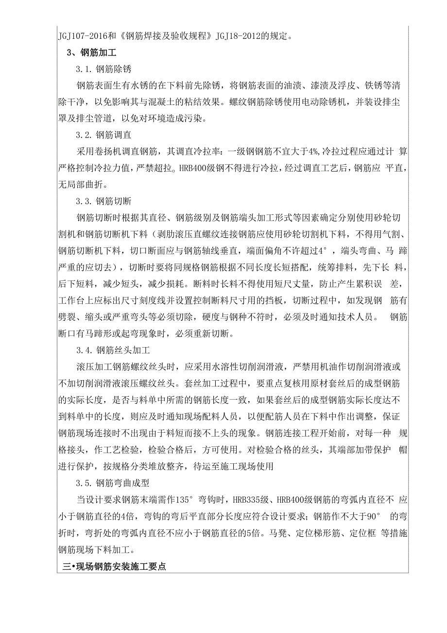 钢筋工程施工技术交底_第3页