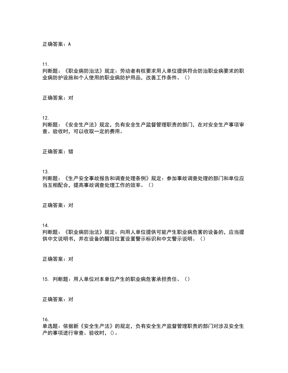 其他生产经营单位-安全管理人员资格证书考核（全考点）试题附答案参考10_第3页