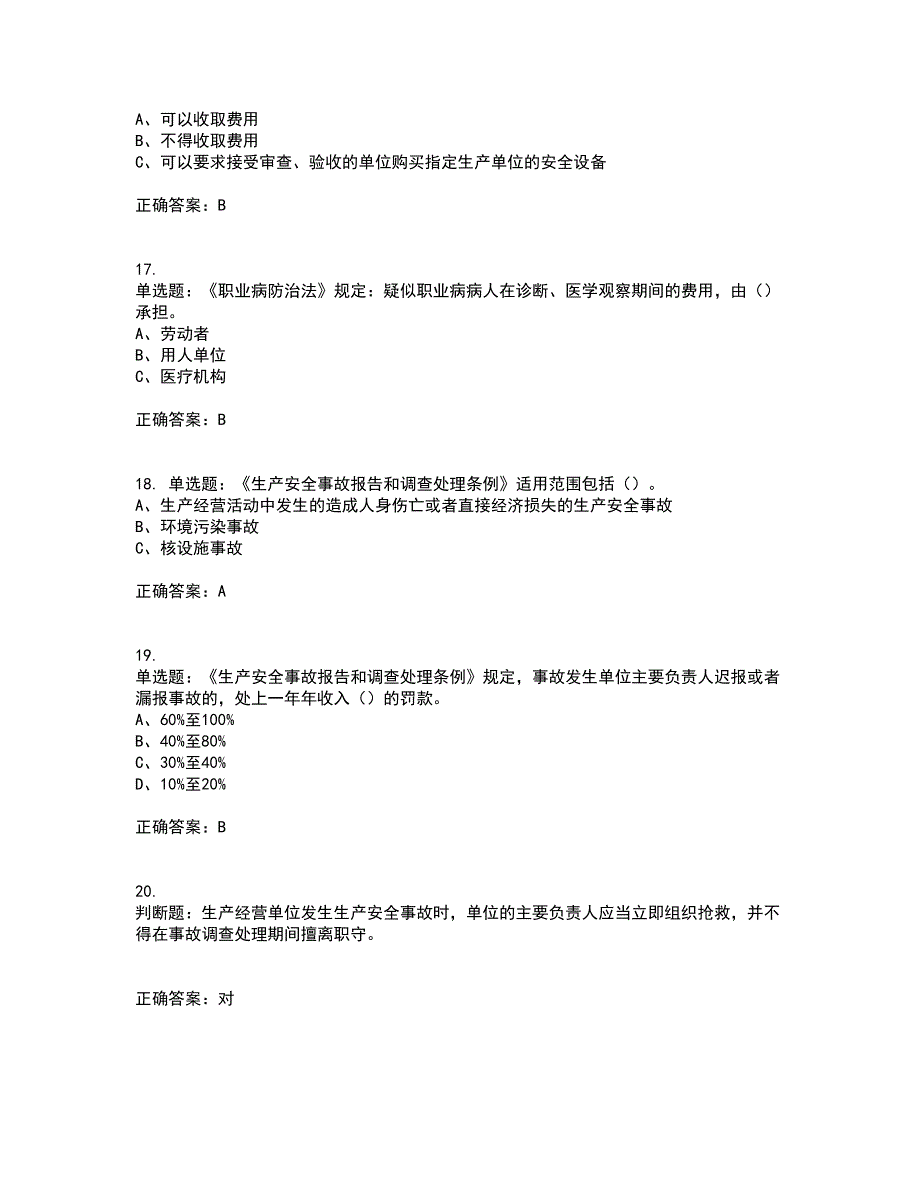 其他生产经营单位-安全管理人员资格证书考核（全考点）试题附答案参考10_第4页