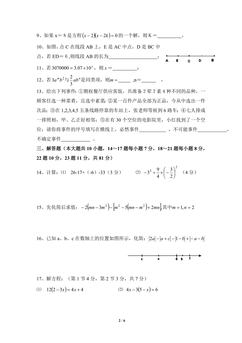 七年级上学期期末复习测试5_第2页