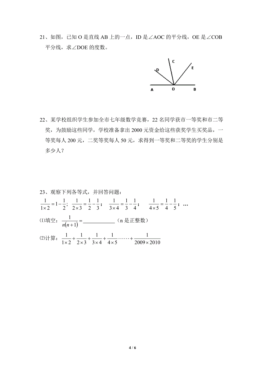 七年级上学期期末复习测试5_第4页