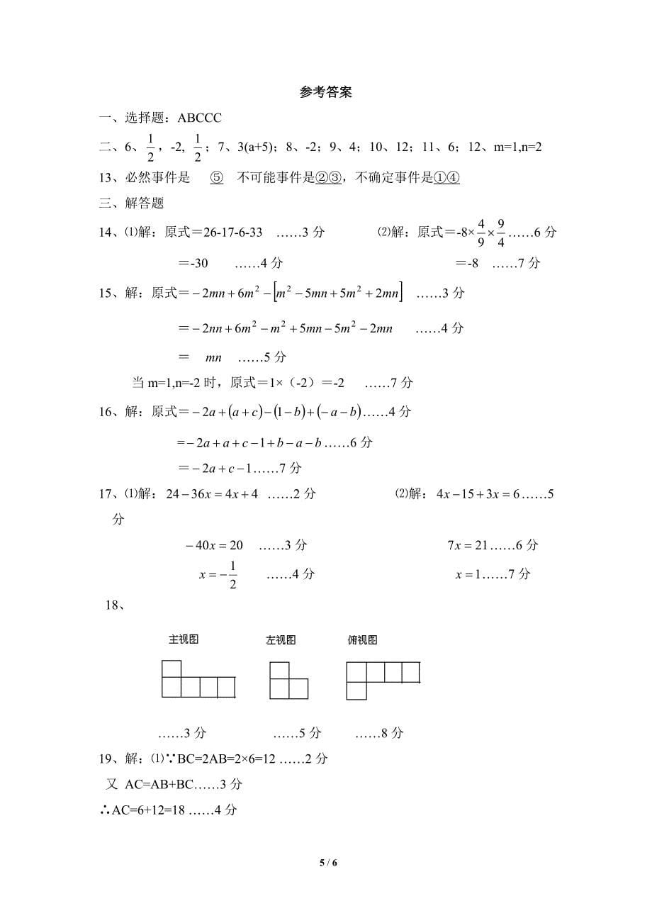 七年级上学期期末复习测试5_第5页