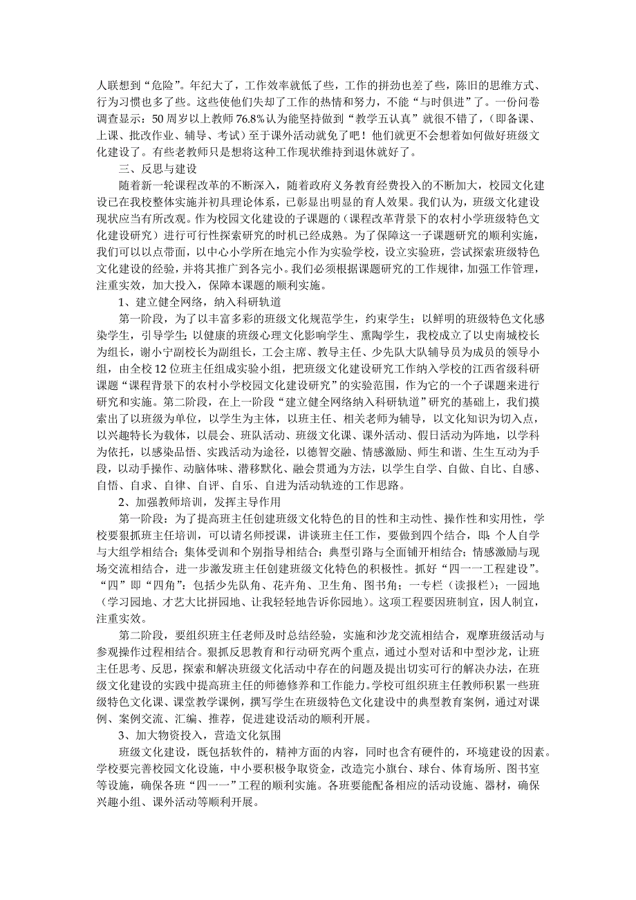 班级特色文化建设现状的调查与思考_第2页