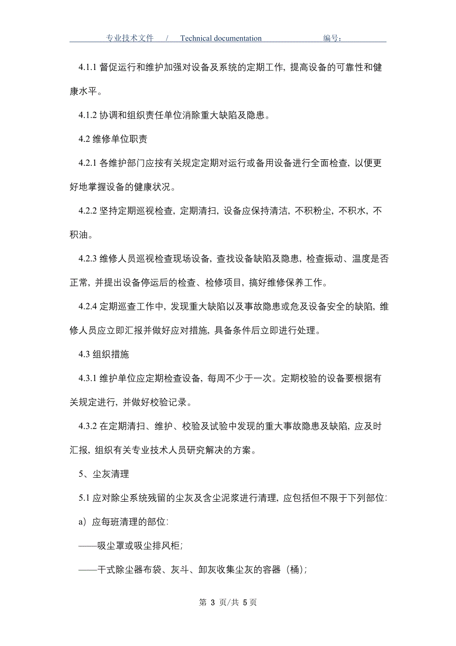 除尘系统使用维护、检维修、清灰管理制度_第3页