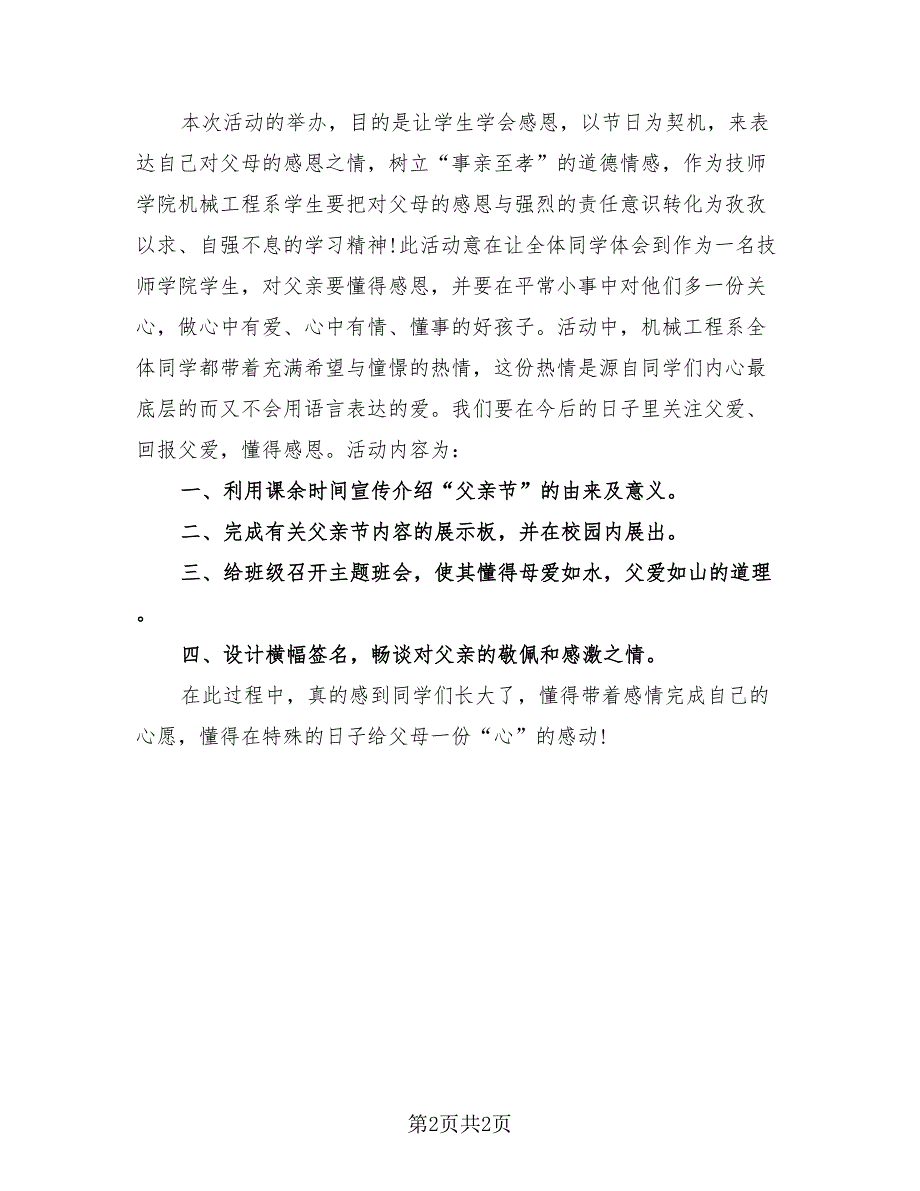 父亲节感恩主题活动总结（2篇）.doc_第2页